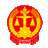 河南省许昌市中级人民法院